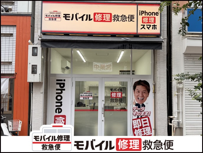 モバイル修理救急便 浦和駅前店の公式サイトに掲載された店舗・入口の画像