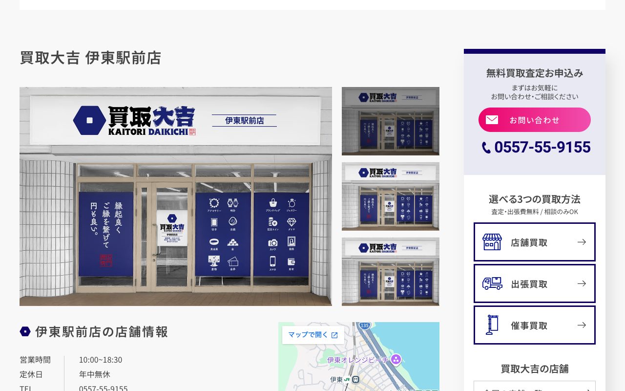 買取大吉 伊東駅前店の公式サイトに掲載された店舗案内画面