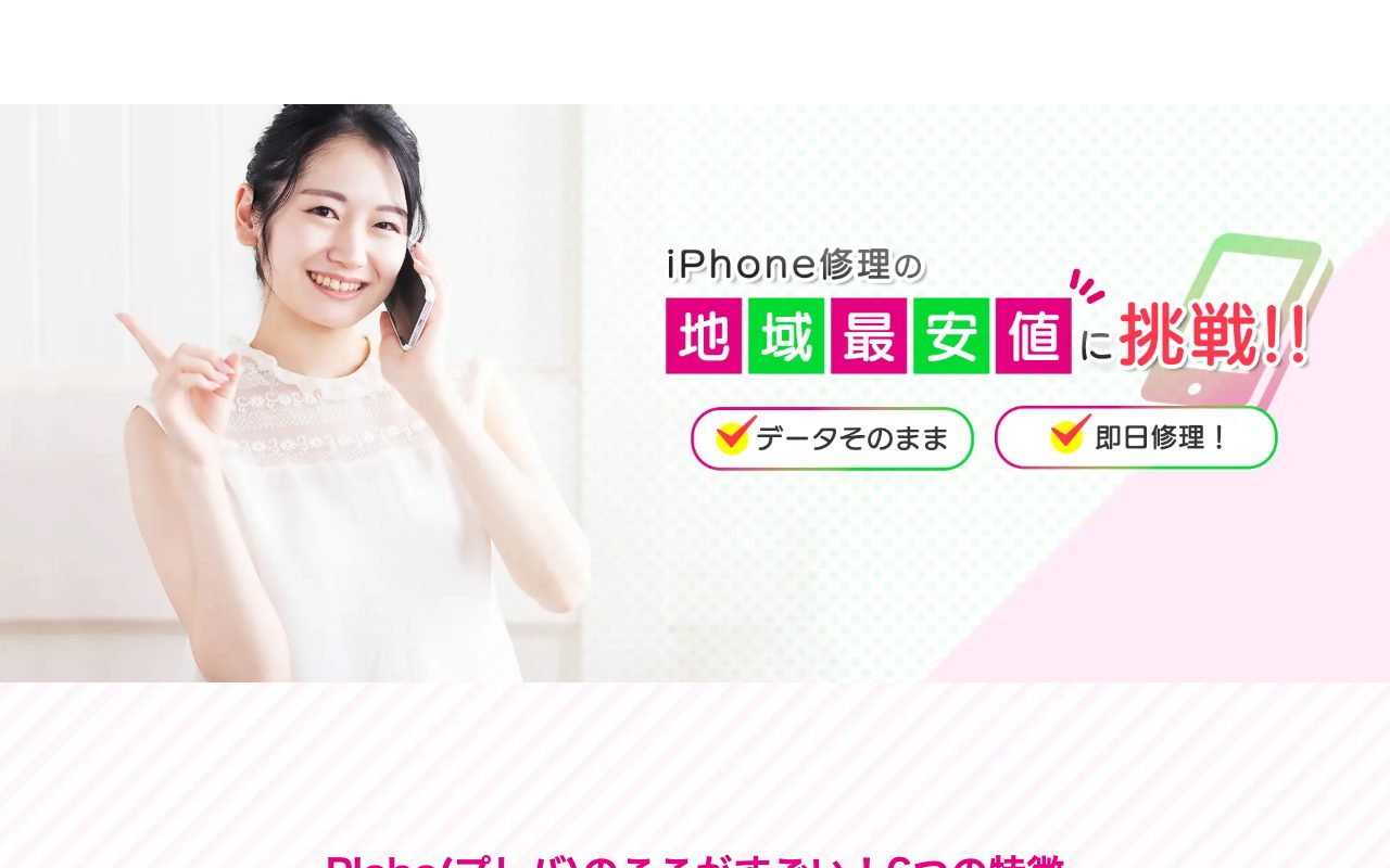 J-PICモバイルステーション Plaba長岡店の公式サイトに掲載された店舗案内画面