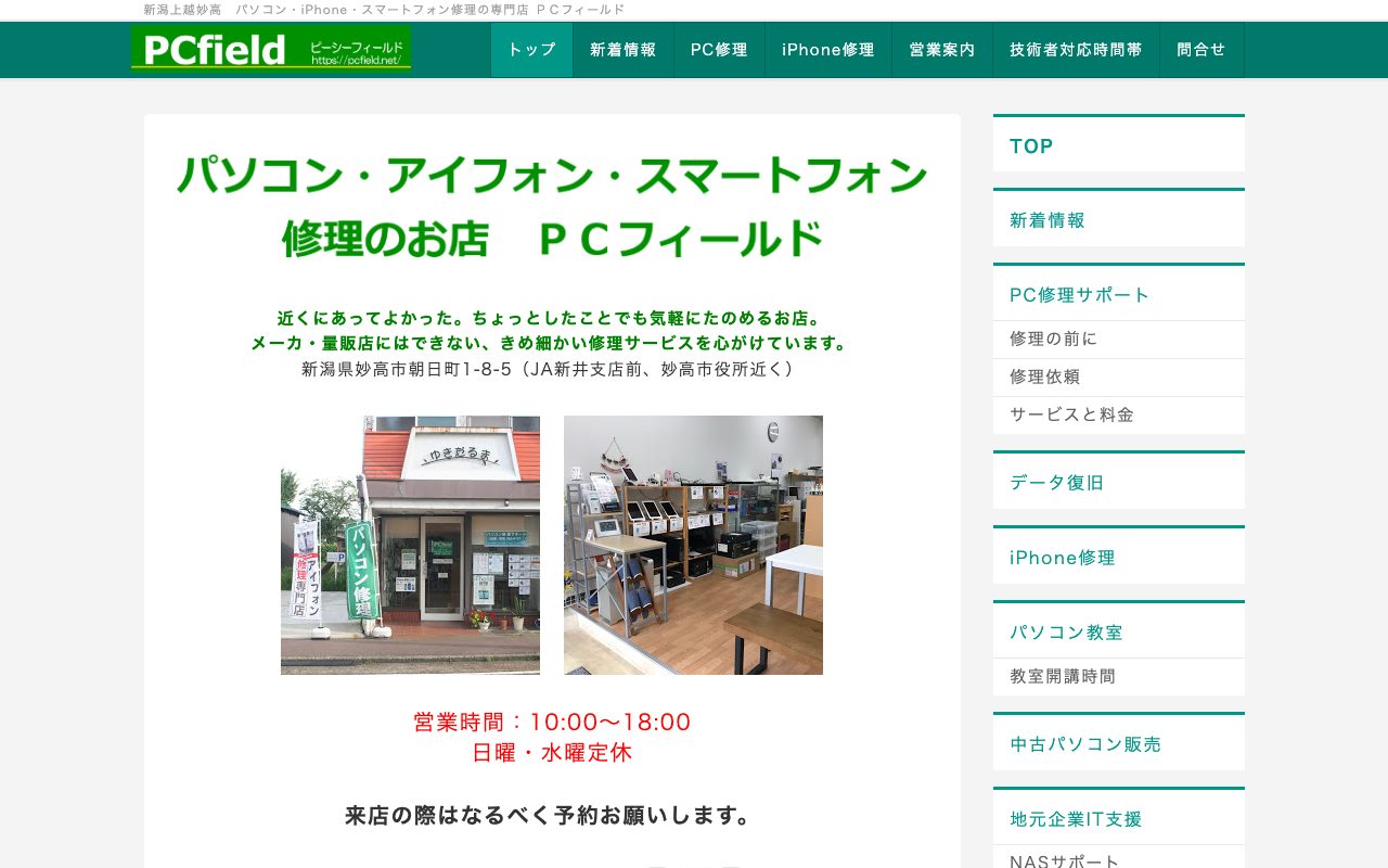 PCフィールドの公式サイトに掲載された店舗案内画面