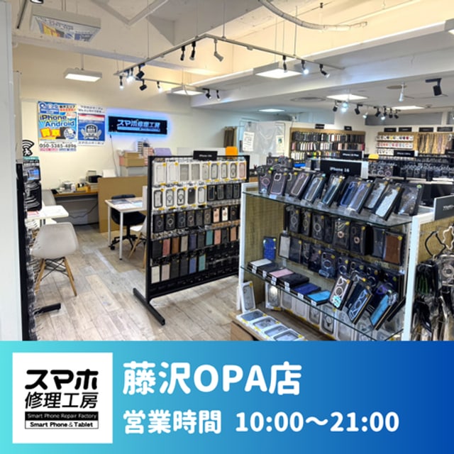 スマホ修理工房 藤沢OPA店の公式サイトに掲載された店舗・入口の画像