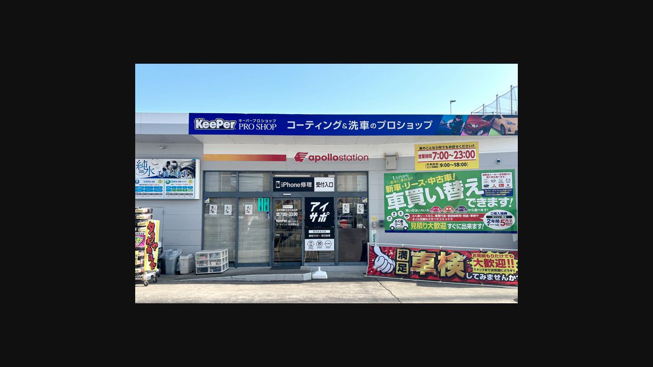 アイサポ 春日井出川店の公式サイトに掲載された店舗・入口の画像
