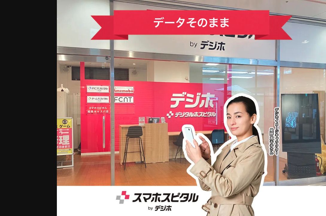 スマホスピタル by デジホ 姫路キャスパの公式サイトに掲載された店舗・入口の画像