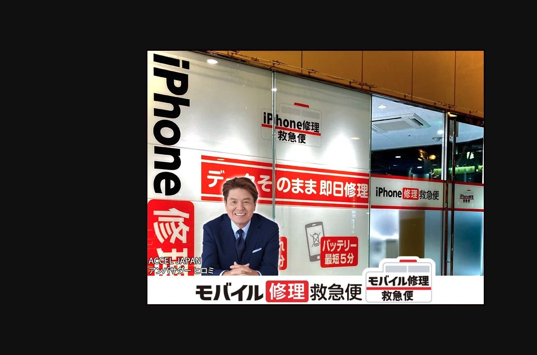 モバイル修理救急便 アトレ川越店の公式サイトに掲載された店舗・入口の画像