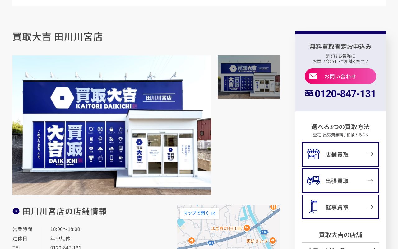 買取大吉 田川川宮店の公式サイトに掲載された店舗案内画面