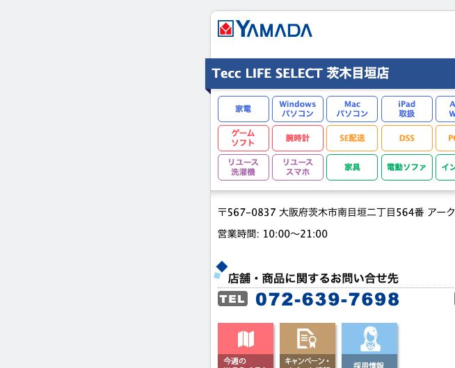ヤマダデンキ Tecc LIFE SELECT 茨木目垣店の公式サイトに掲載された店舗案内画面