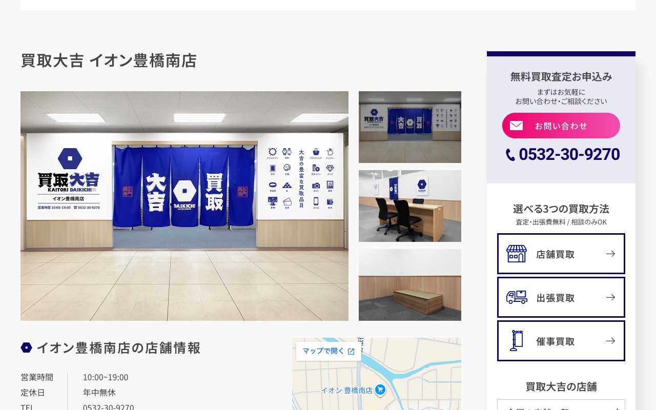 買取大吉 イオン豊橋南店の公式サイトに掲載された店舗案内画面