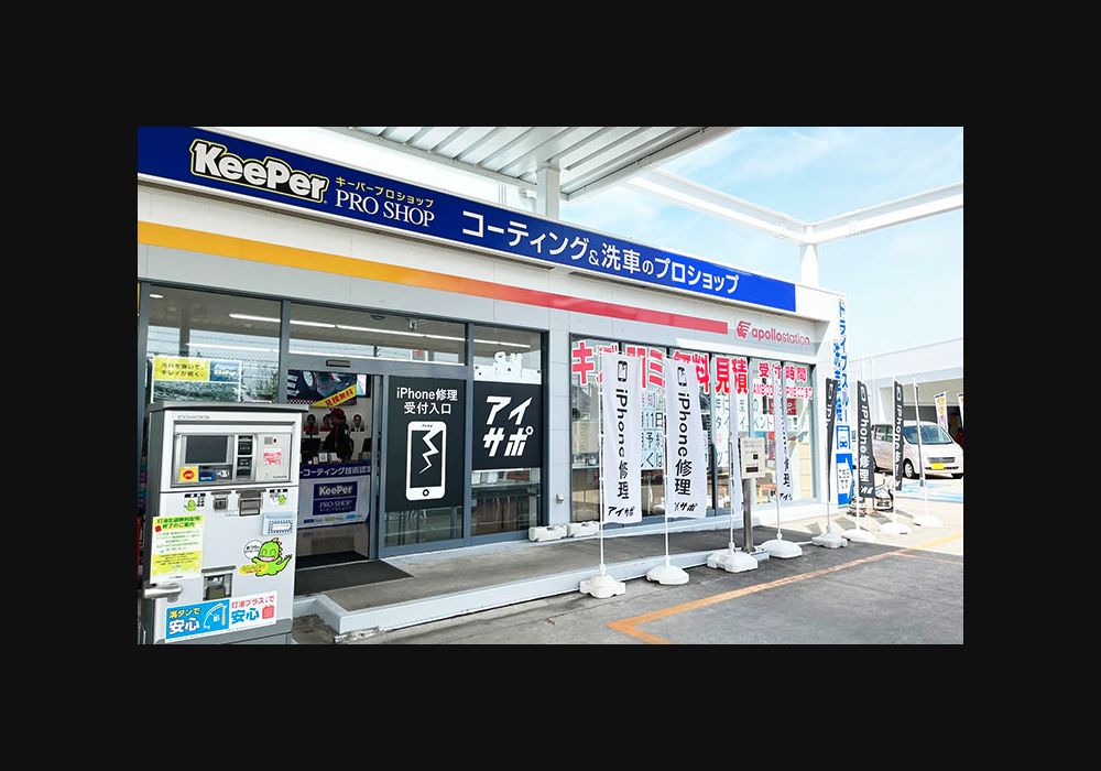 アイサポ 豊田中消防署前店の公式サイトに掲載された店舗・入口の画像