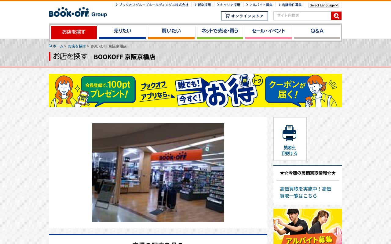 BOOKOFF 京阪京橋店の公式サイトに掲載された店舗案内画面