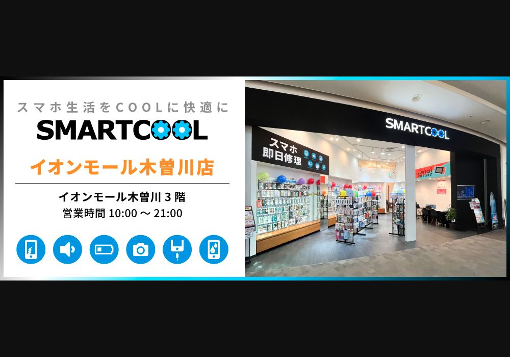 スマートクール イオンモール木曽川店の公式サイトに掲載された店舗・入口の画像