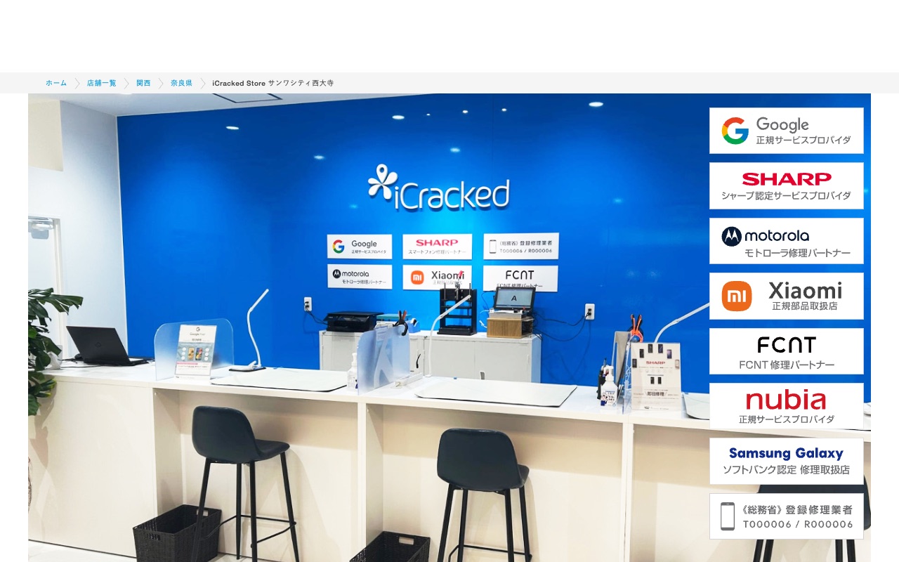 iCracked Store サンワシティ西大寺の公式サイトに掲載された店舗案内画面