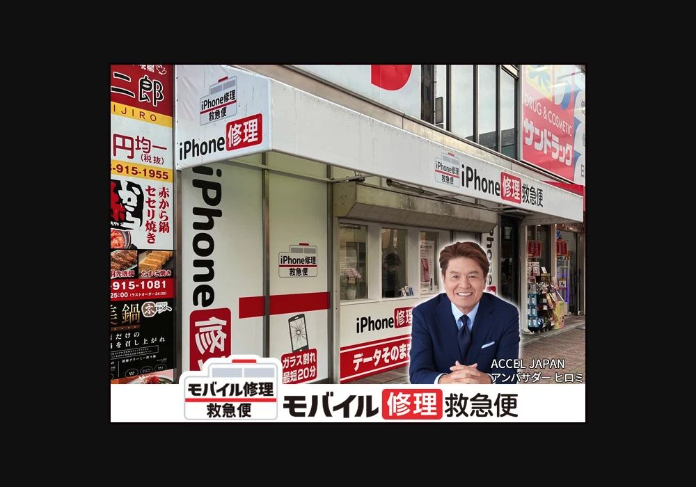 iPhone修理救急便 明石駅前店の公式サイトに掲載された店舗・入口の画像