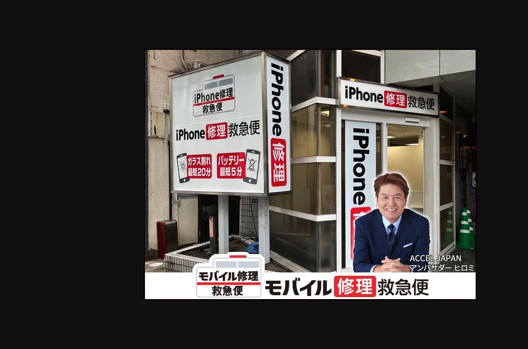 モバイル修理救急便 錦糸町駅前店の公式サイトに掲載された店舗・入口の画像