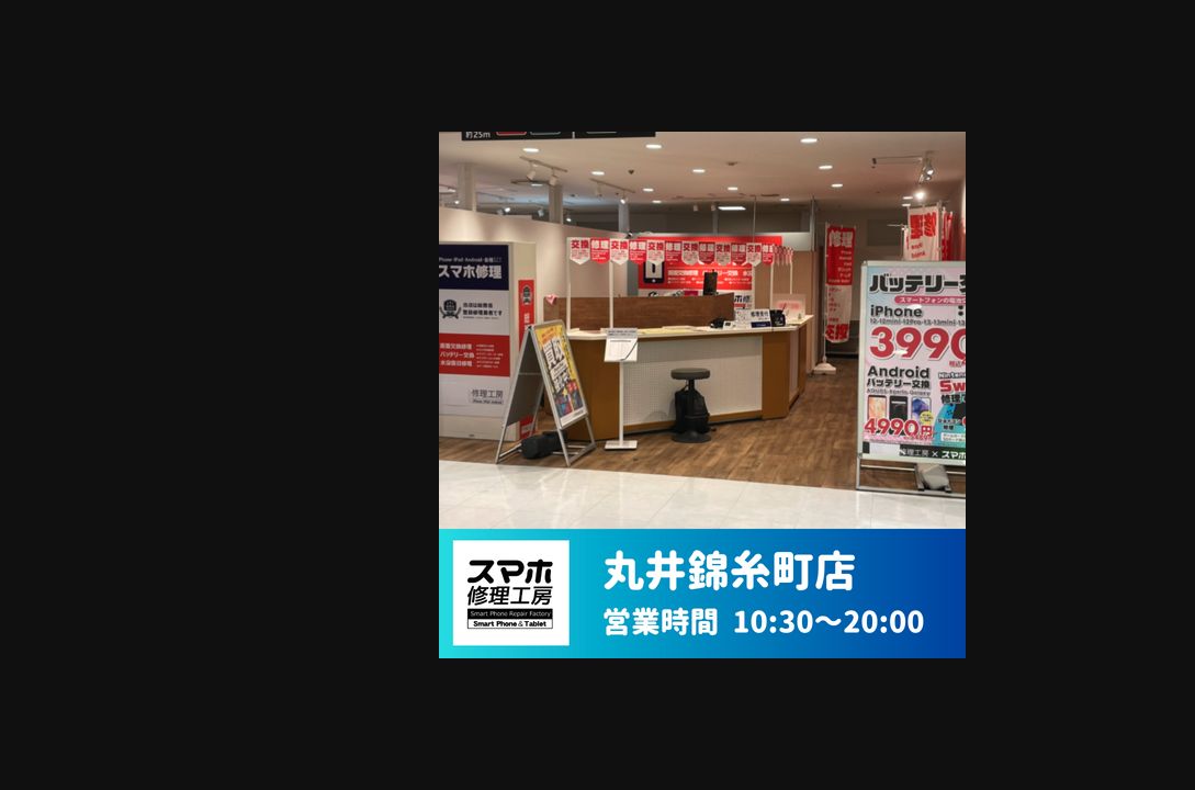 スマホ修理工房 丸井錦糸町店の公式サイトに掲載された店舗・入口の画像