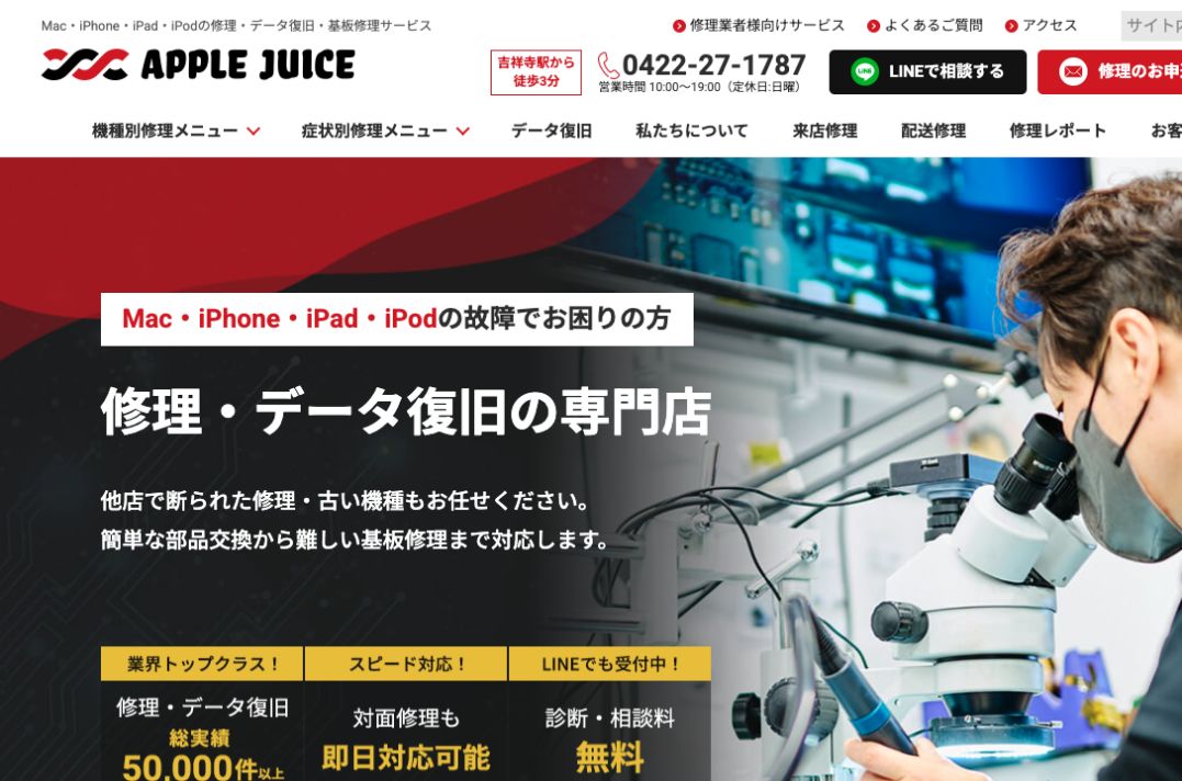 AppleJuice吉祥寺店の公式サイトに掲載された店舗案内画面