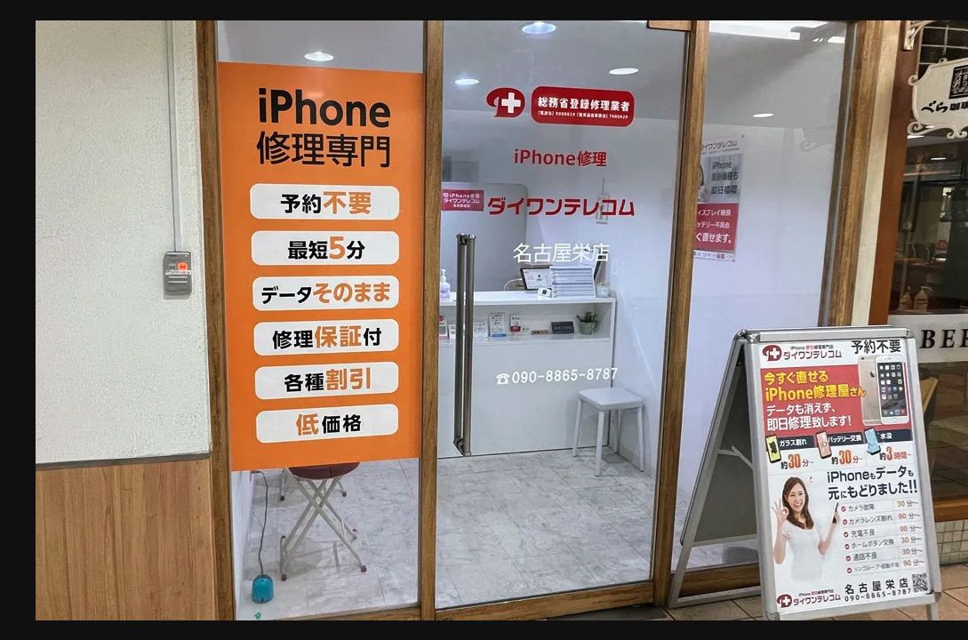 ダイワンテレコム名古屋栄店の公式サイトに掲載された店舗・入口の画像