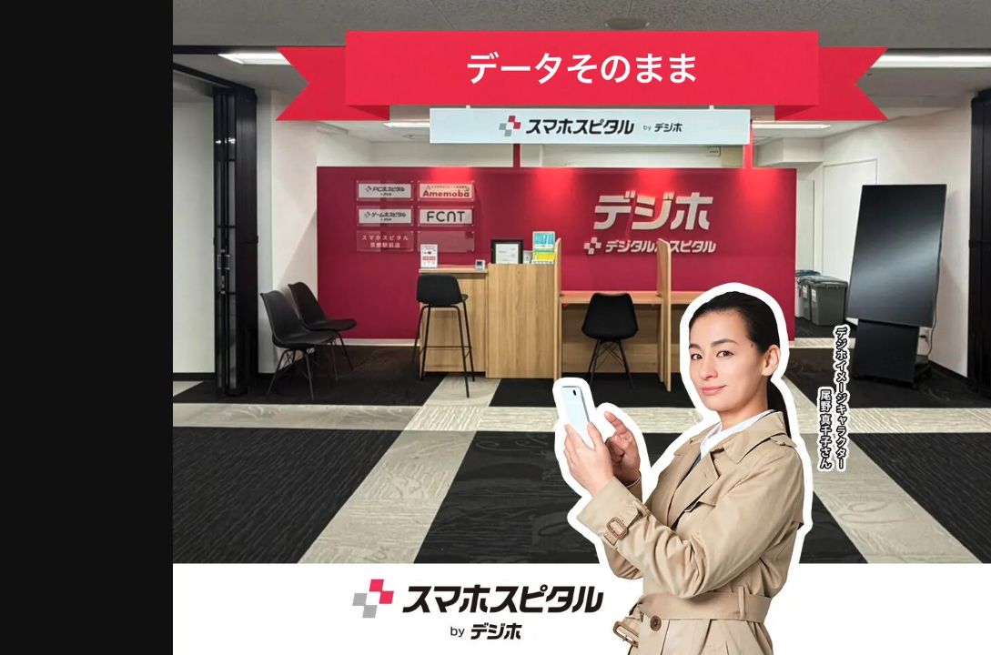 スマホスピタル by デジホ 京都駅前の公式サイトに掲載された店舗・入口の画像
