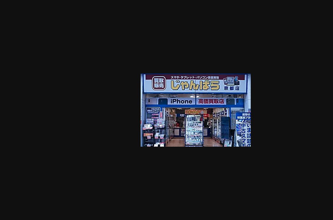 じゃんぱら京都店の公式サイトに掲載された店舗・入口の画像