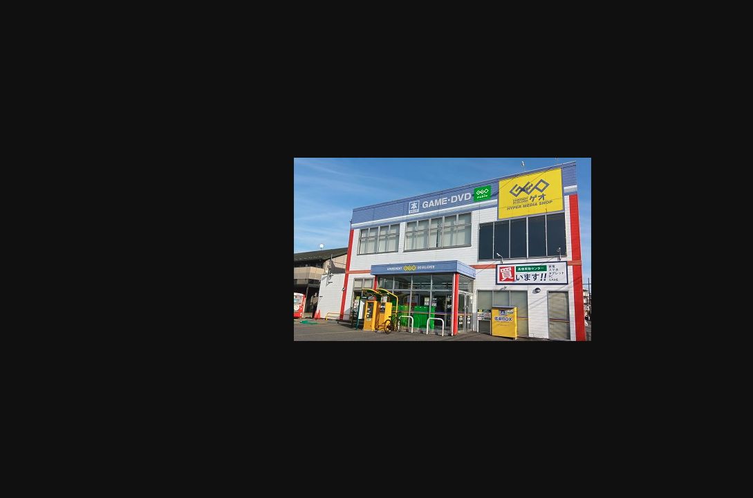 ゲオ柏明原店の公式サイトに掲載された店舗・入口の画像