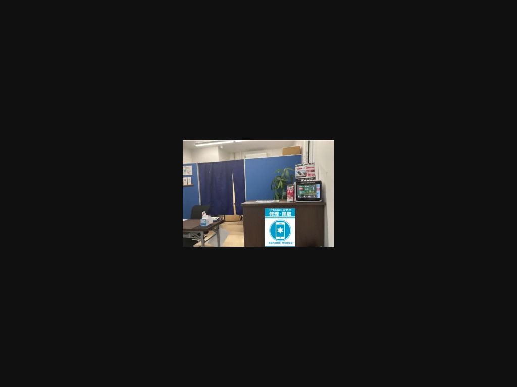 REPAIR WORLD 大和店:公式サイトの画面