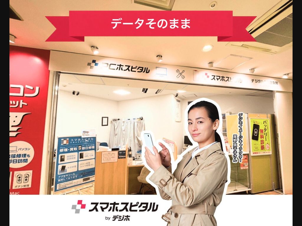 スマホスピタル 厚木ガーデンシティ店:公式サイトの画面