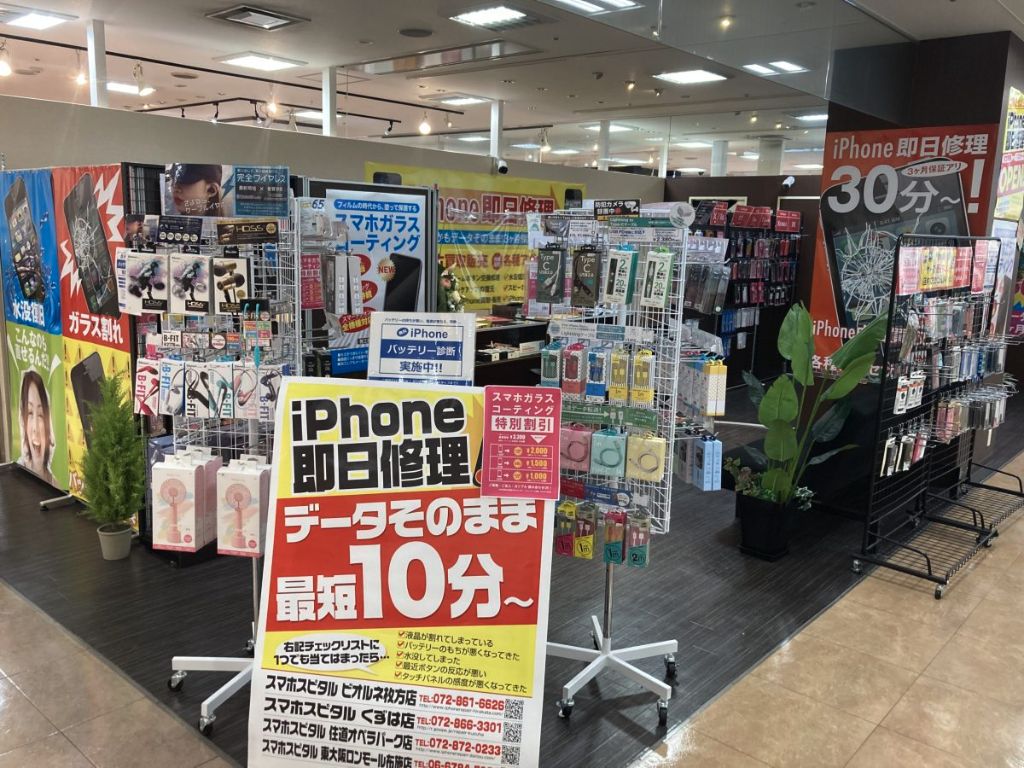 スマホスピタル ビオルネ枚方店:公式サイトの画面