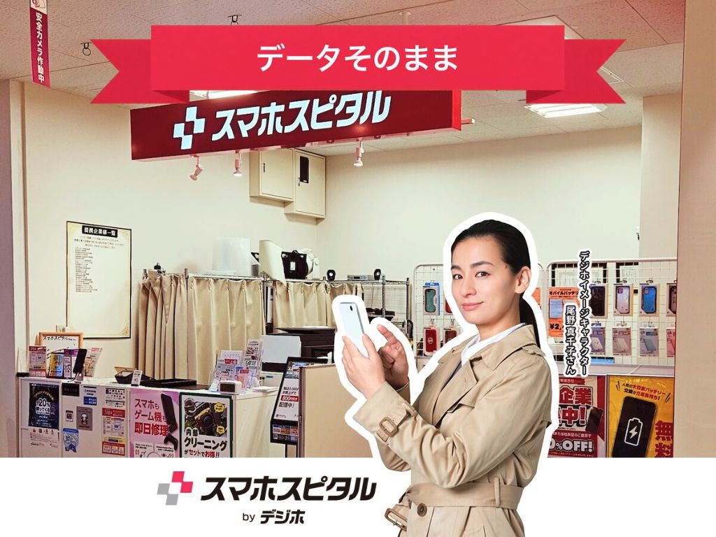 スマホスピタル イオン相模原店:公式サイトの画面