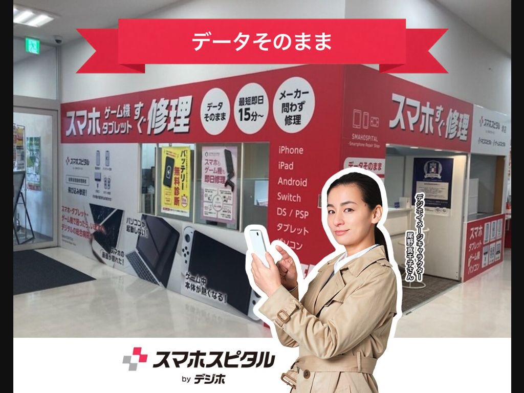 スマホスピタル 堺店:公式サイトの画面