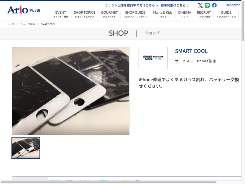 スマートクール アリオ鳳店:公式サイトの画面