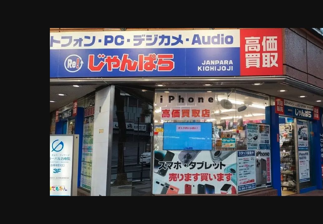 じゃんぱら吉祥寺店:公式サイトの画面