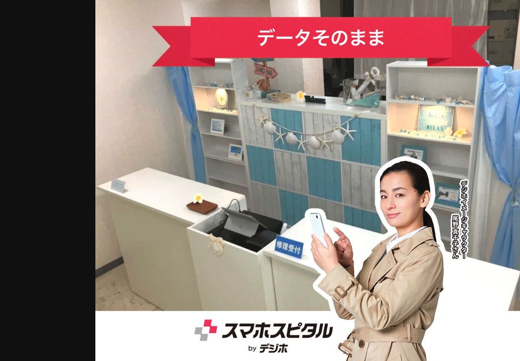 スマホスピタル 藤沢店：公式サイトの画面