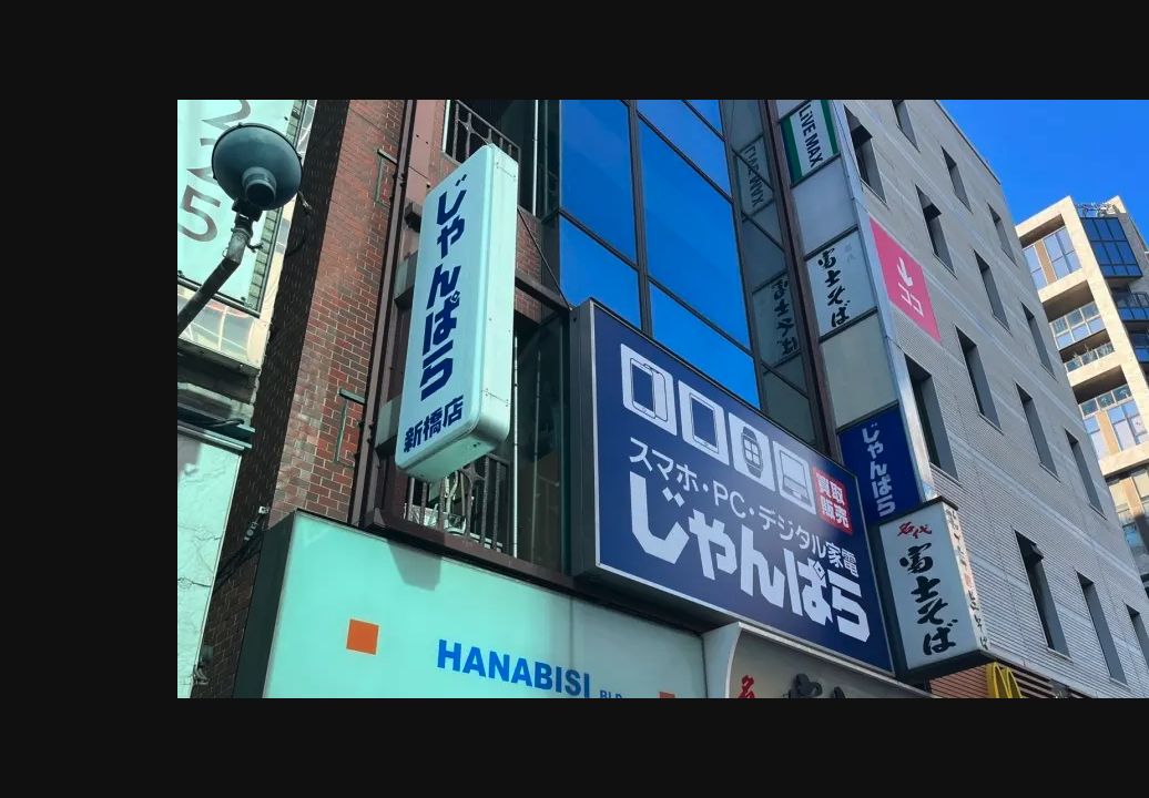 じゃんぱら新橋店：公式サイトの画面