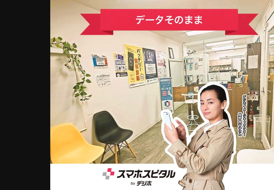スマホスピタル京橋：公式サイトの画面