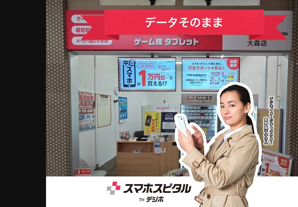 スマホスピタル 大森:公式サイトの画面